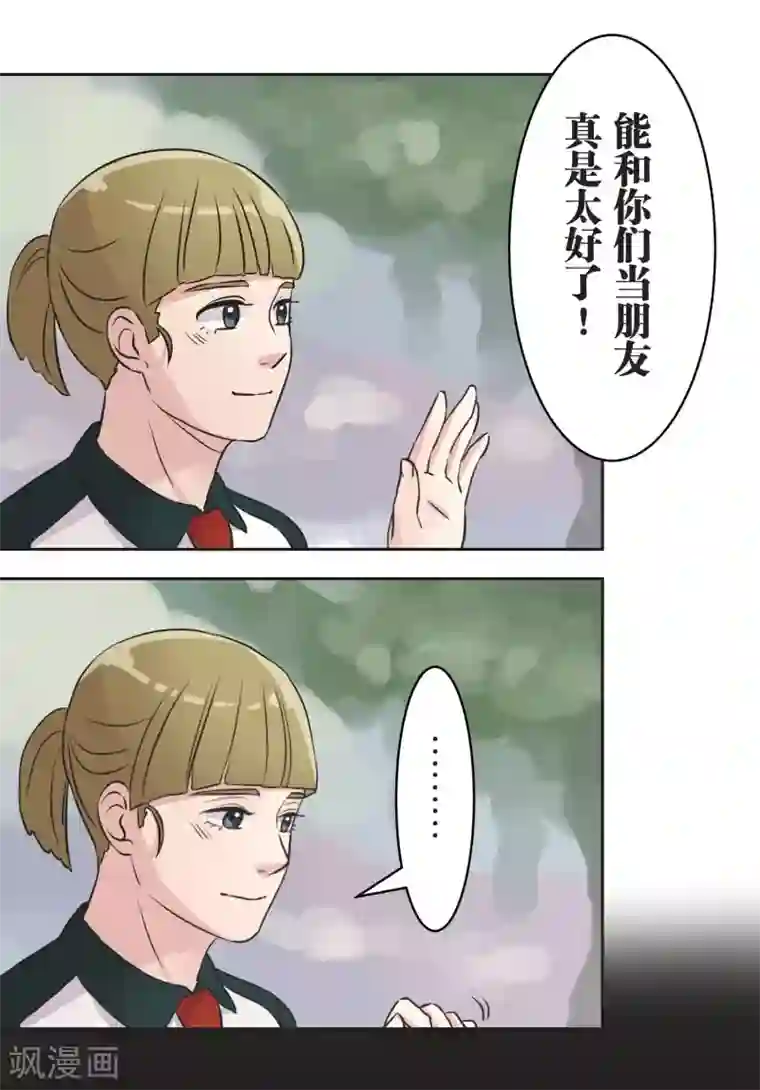 过招吧！优等生第27话 说不出口