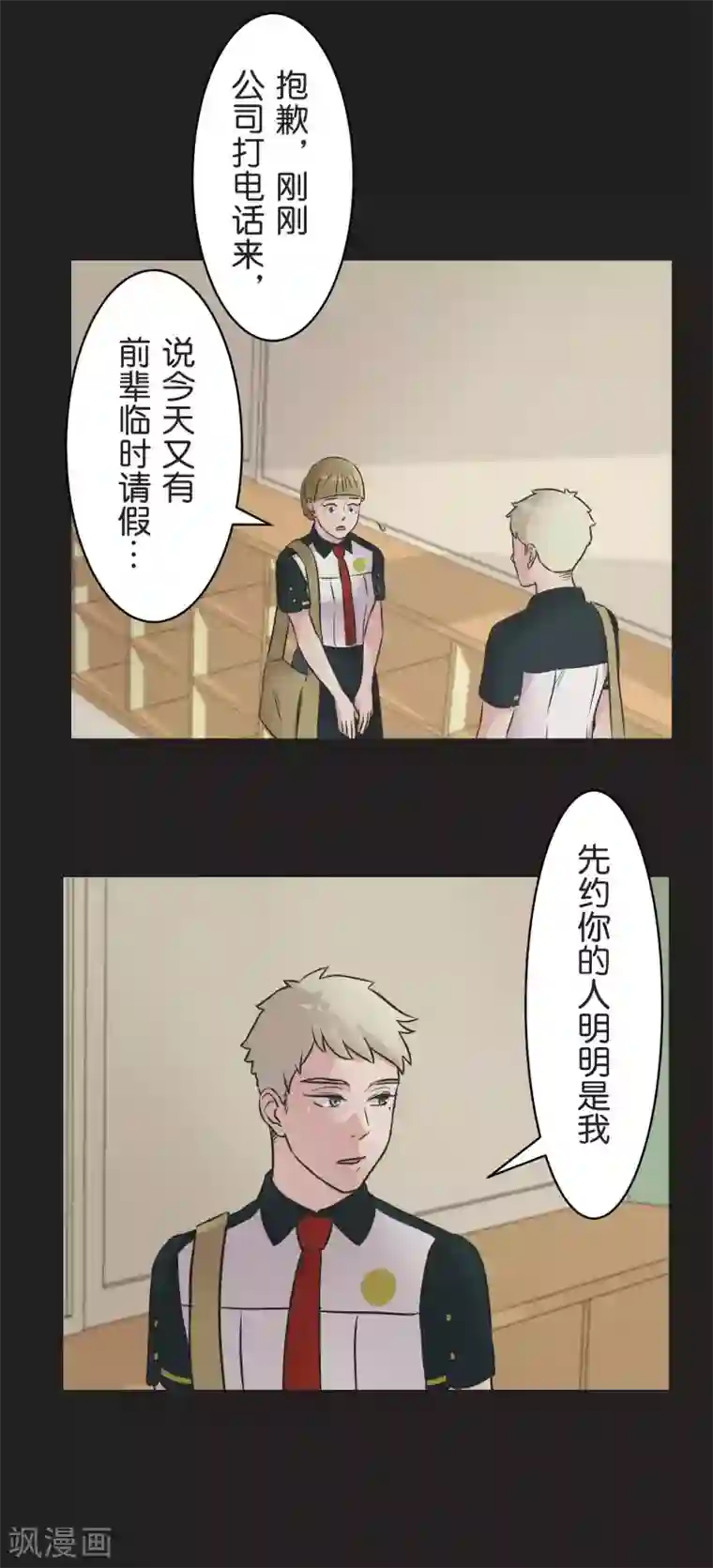 过招吧！优等生第27话 说不出口