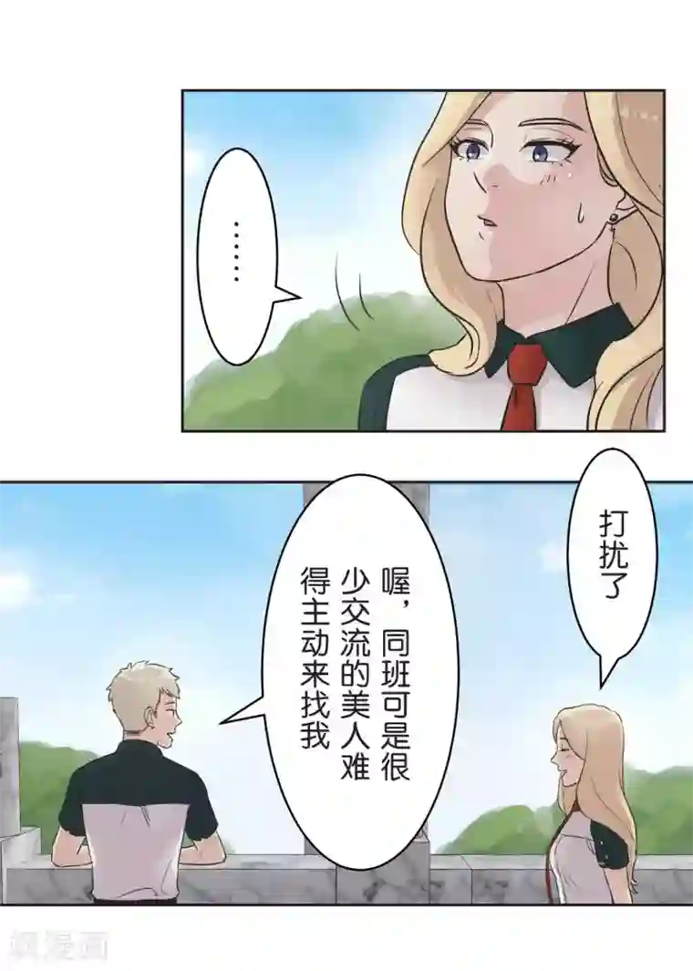 过招吧！优等生第27话 说不出口