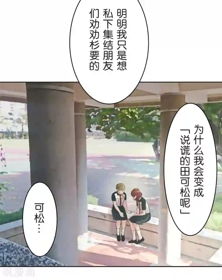 过招吧！优等生第27话 说不出口