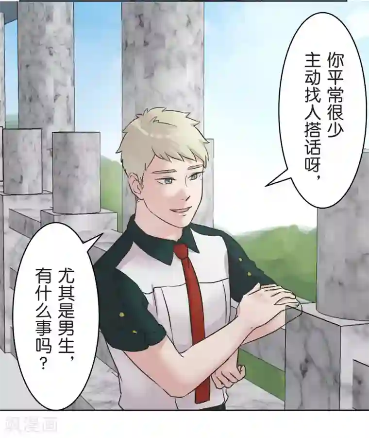 过招吧！优等生第27话 说不出口