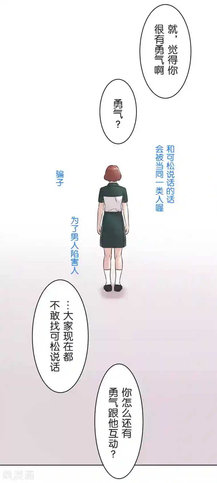 过招吧！优等生第27话 说不出口