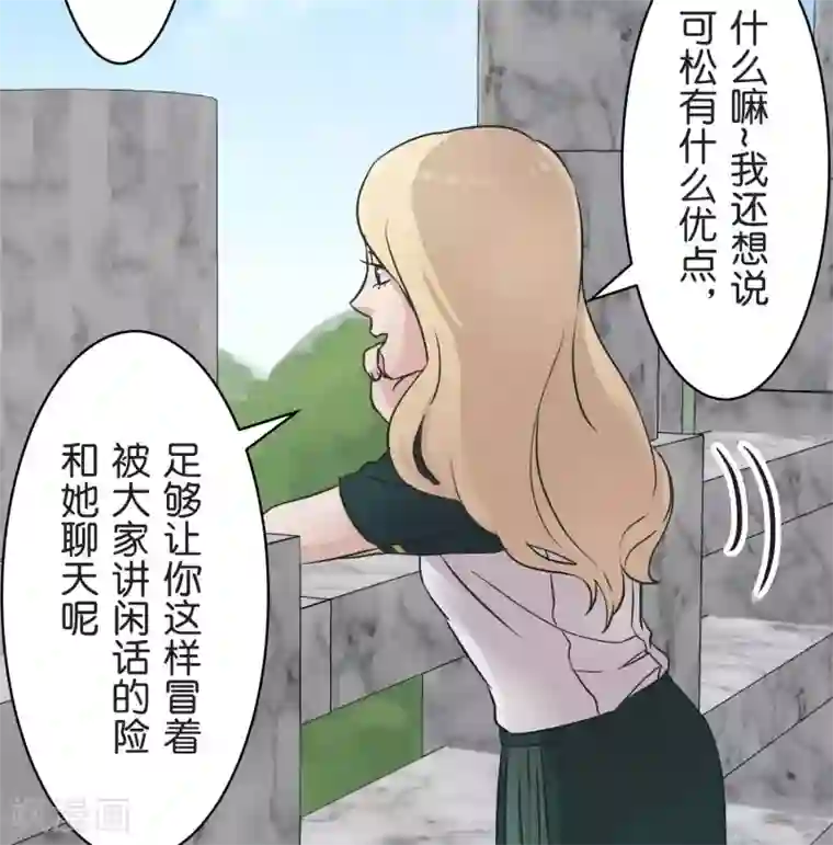 过招吧！优等生第27话 说不出口