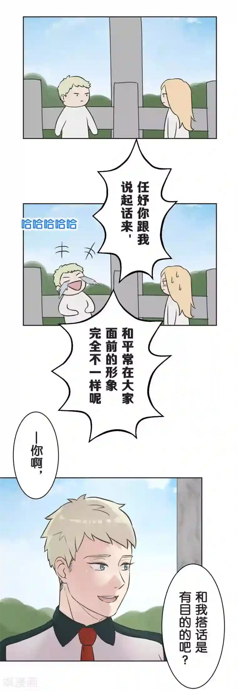 过招吧！优等生第27话 说不出口