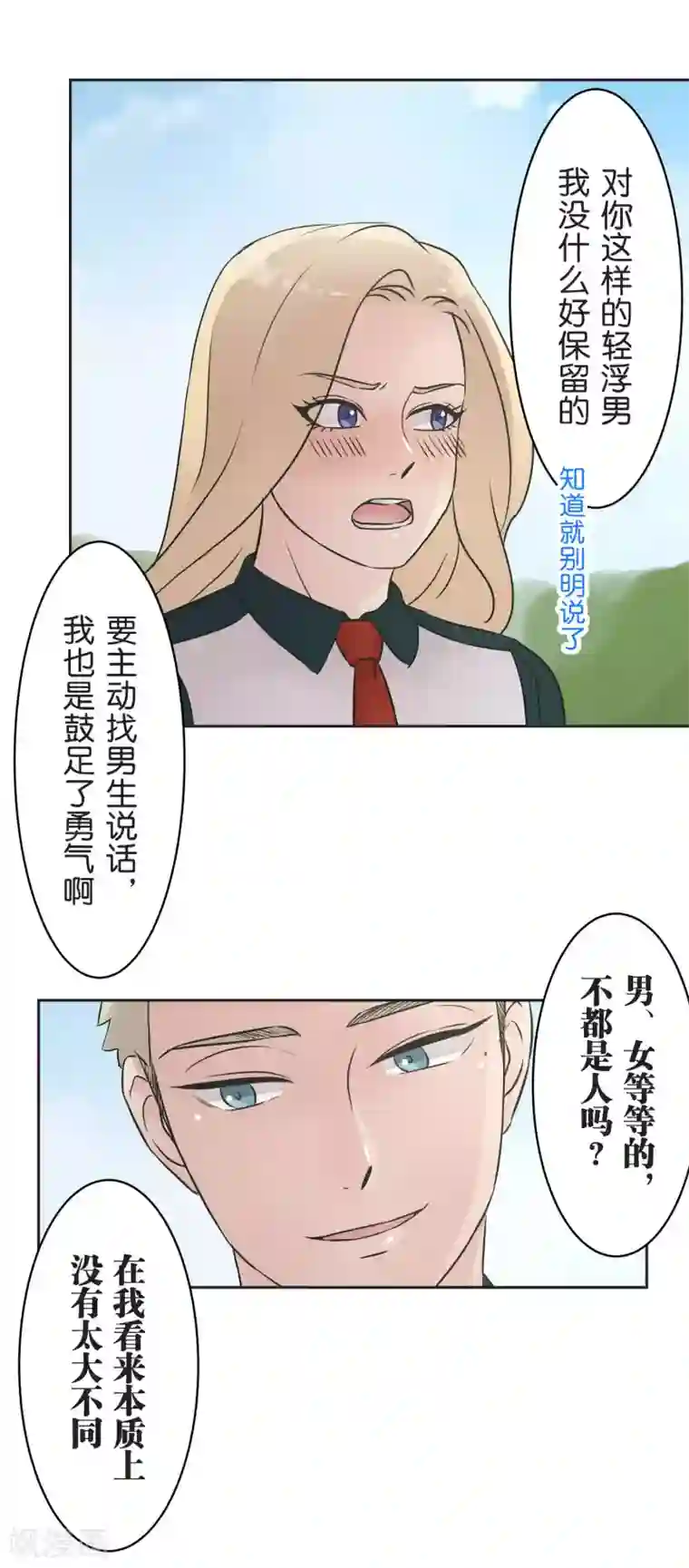 过招吧！优等生第27话 说不出口