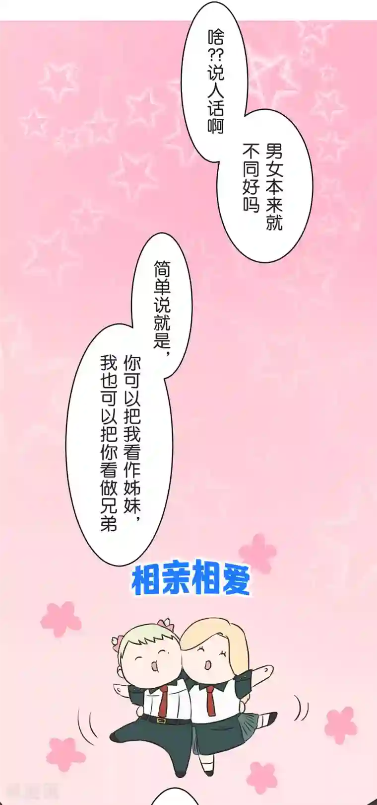 过招吧！优等生第27话 说不出口