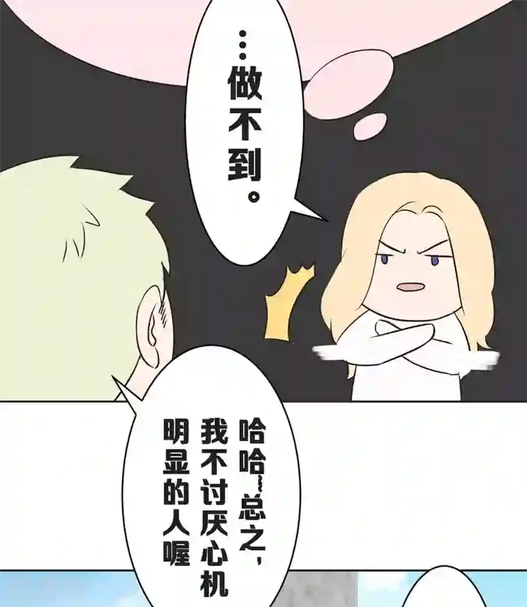 过招吧！优等生第27话 说不出口