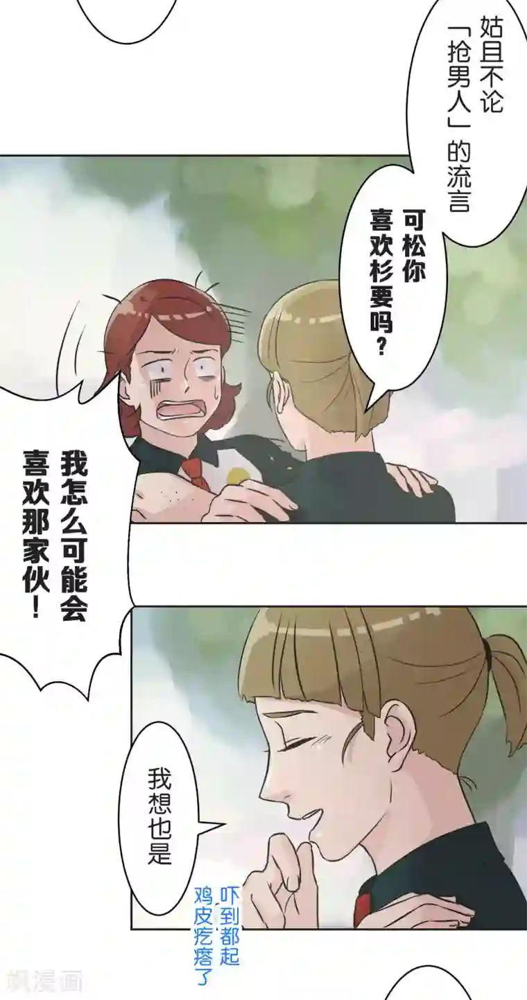 过招吧！优等生第27话 说不出口