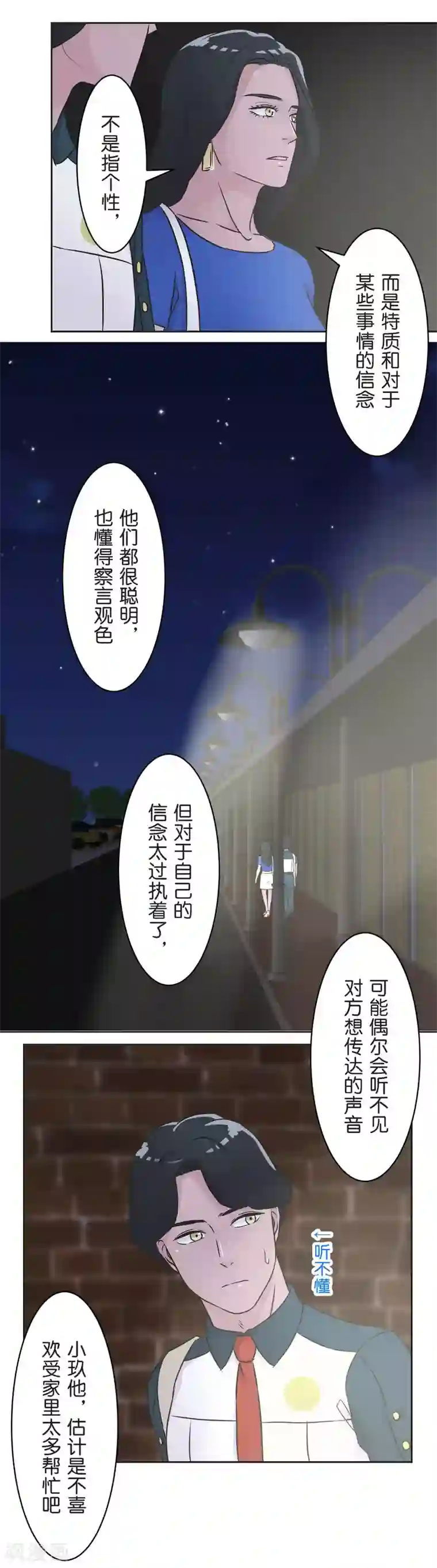 过招吧！优等生第28话 想传达的声音