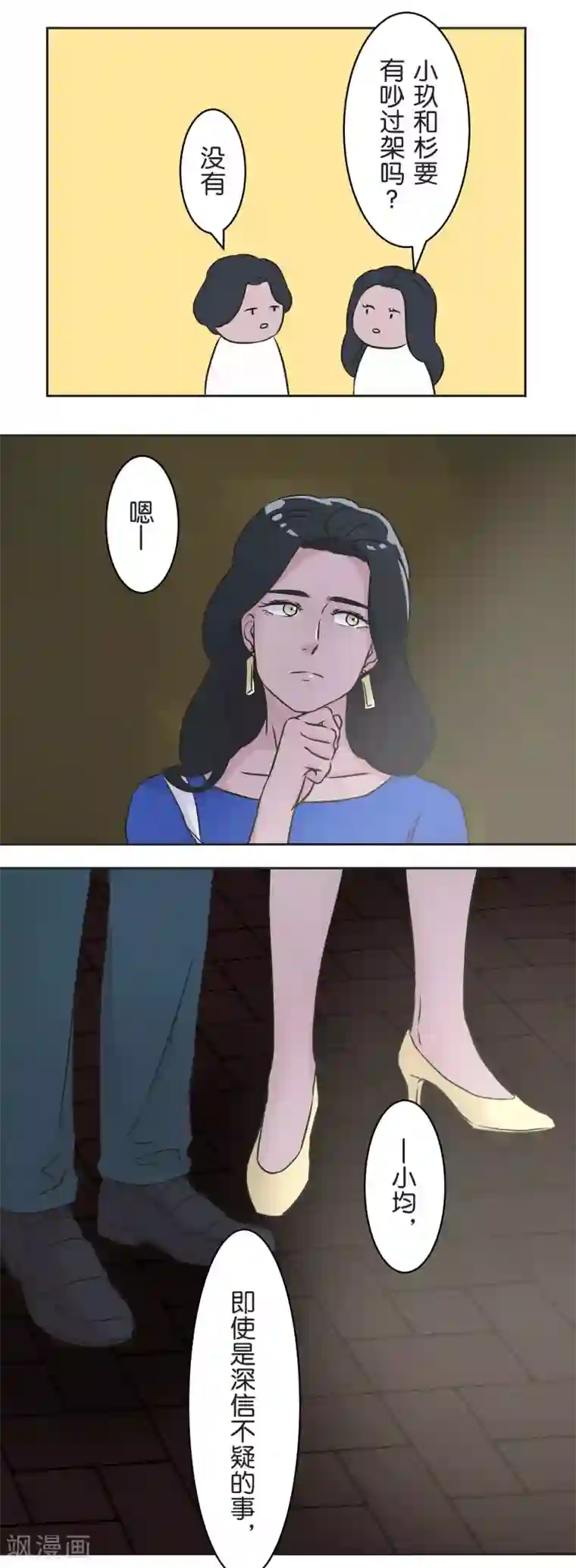 过招吧！优等生第28话 想传达的声音