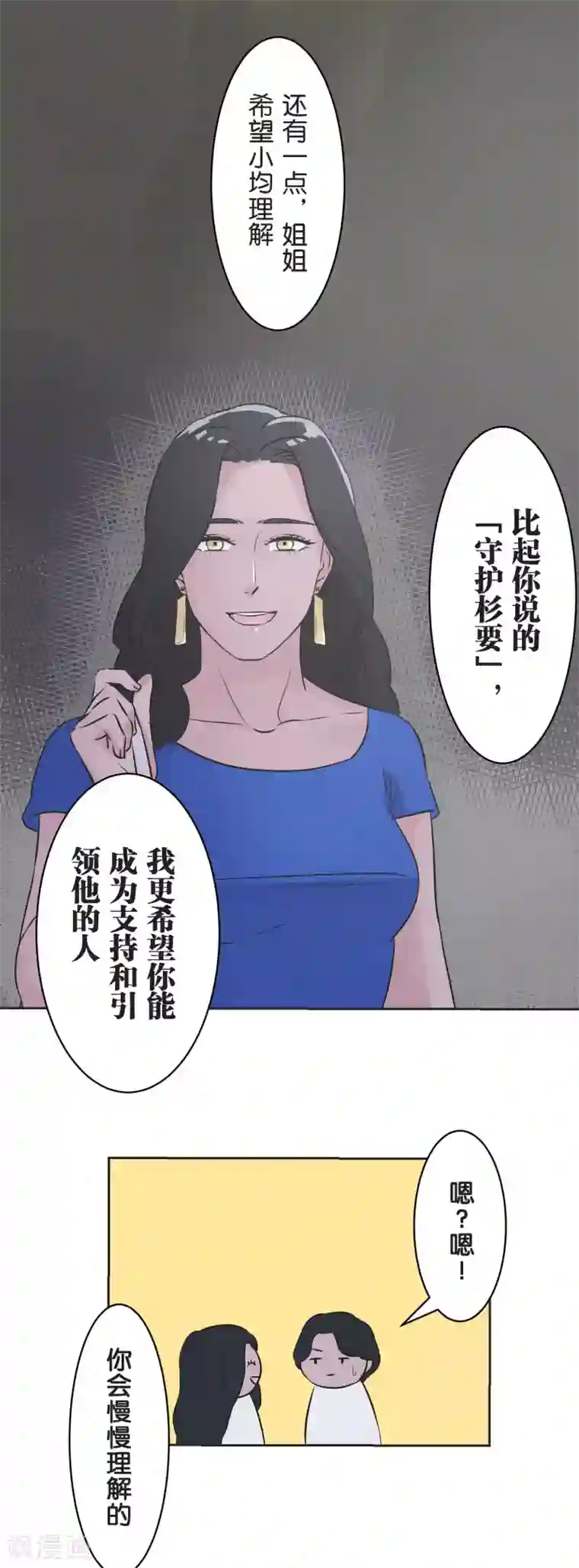 过招吧！优等生第28话 想传达的声音