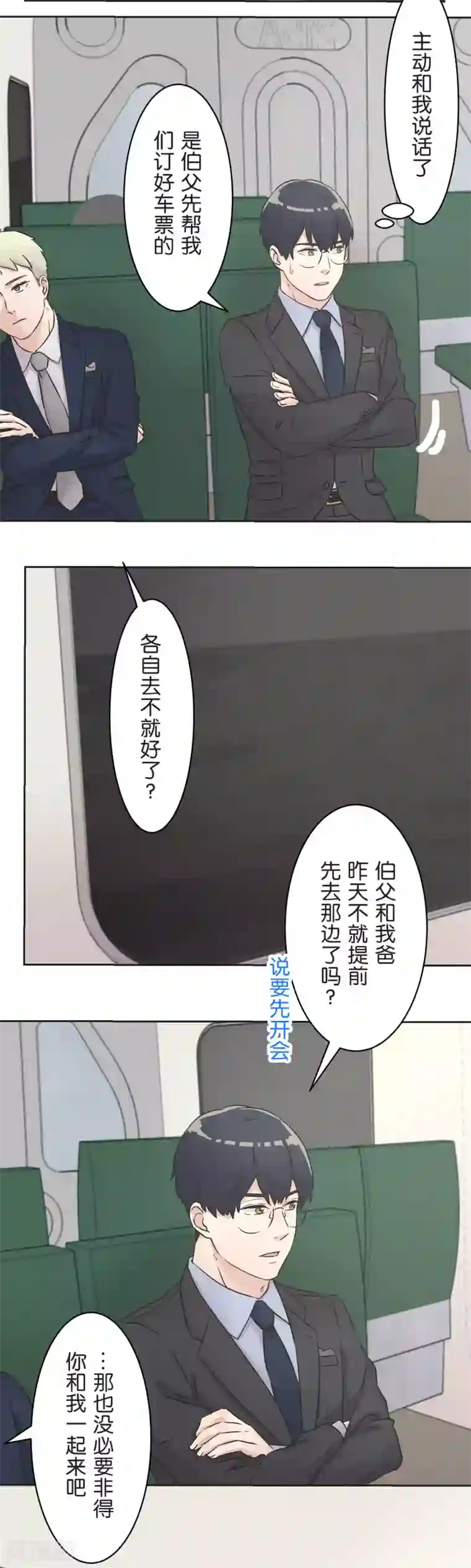 过招吧！优等生第28话 想传达的声音