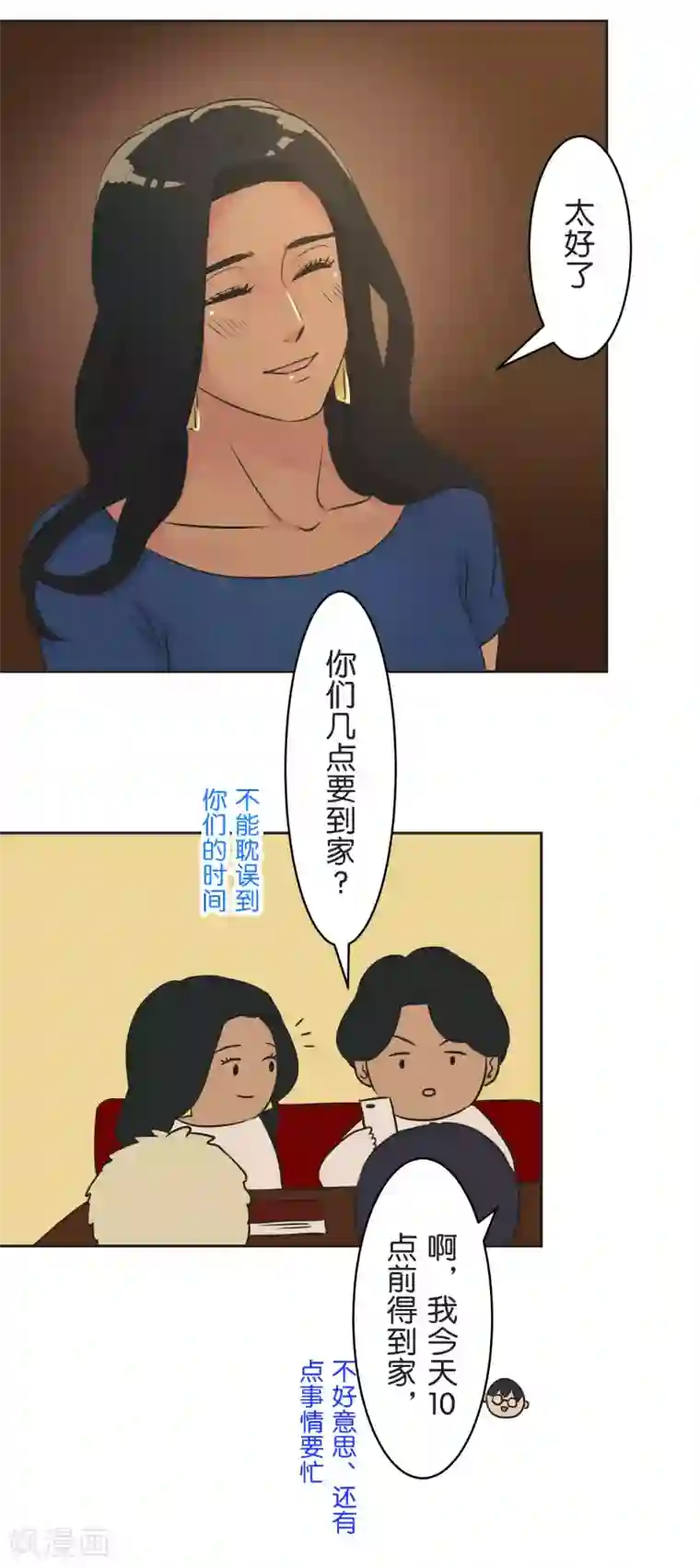 过招吧！优等生第28话 想传达的声音