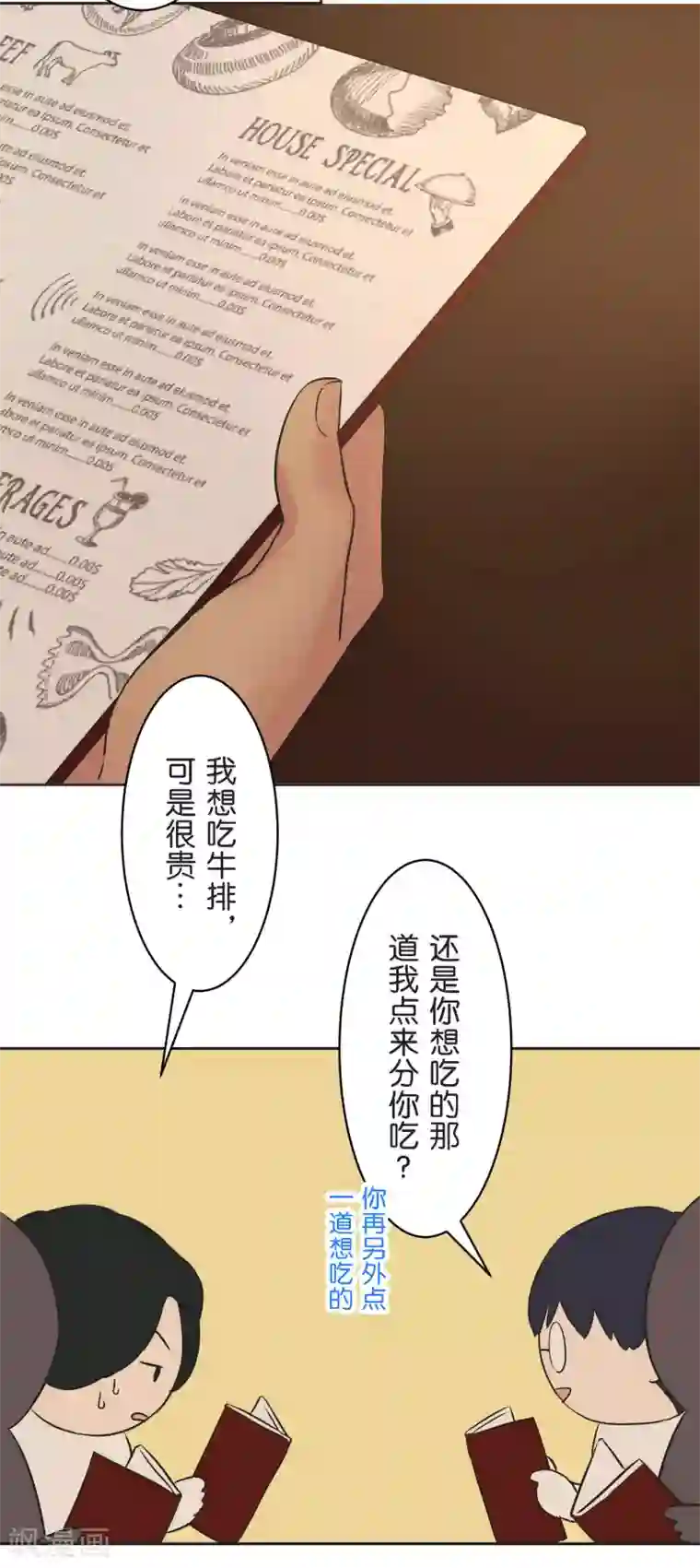 过招吧！优等生第28话 想传达的声音