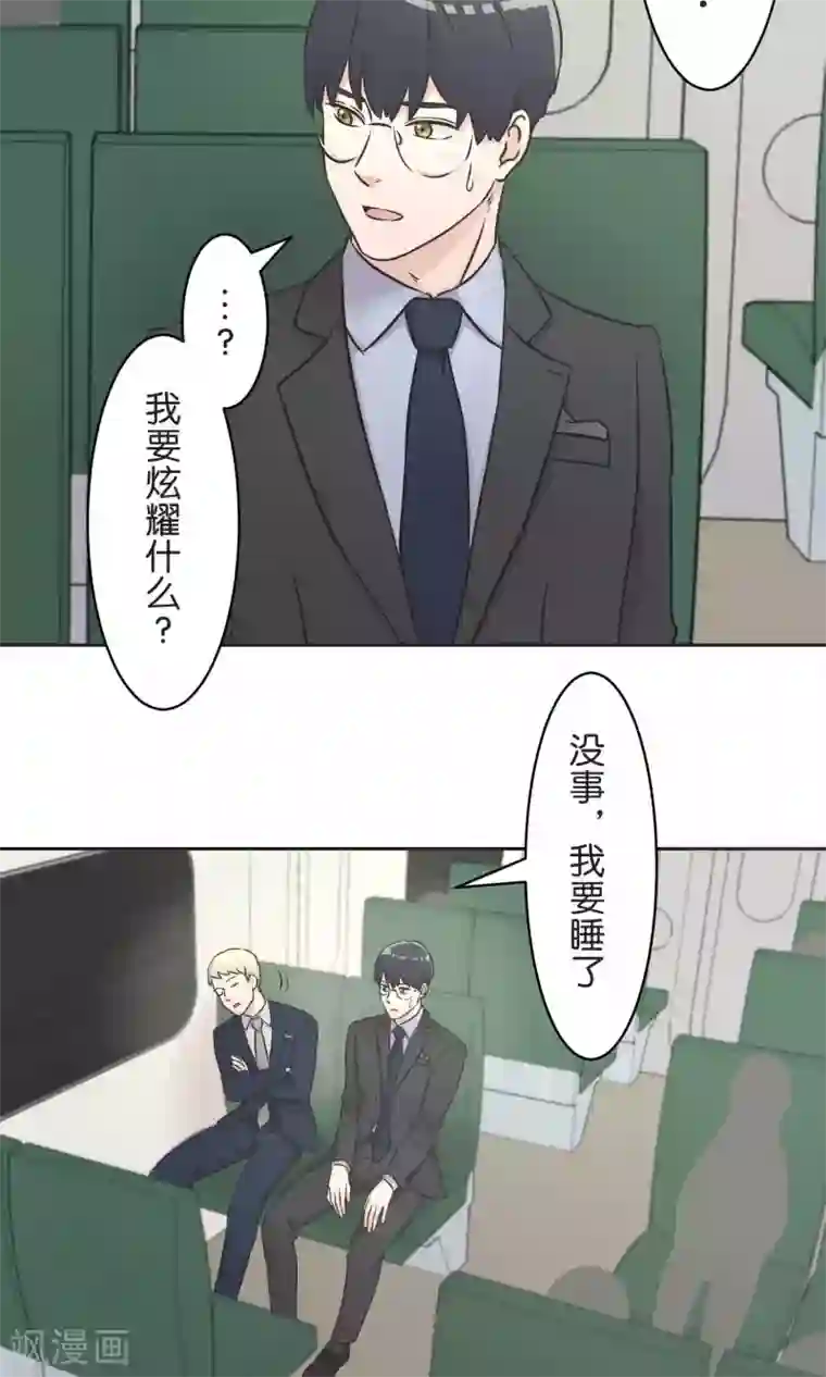 过招吧！优等生第29话 人与人之间