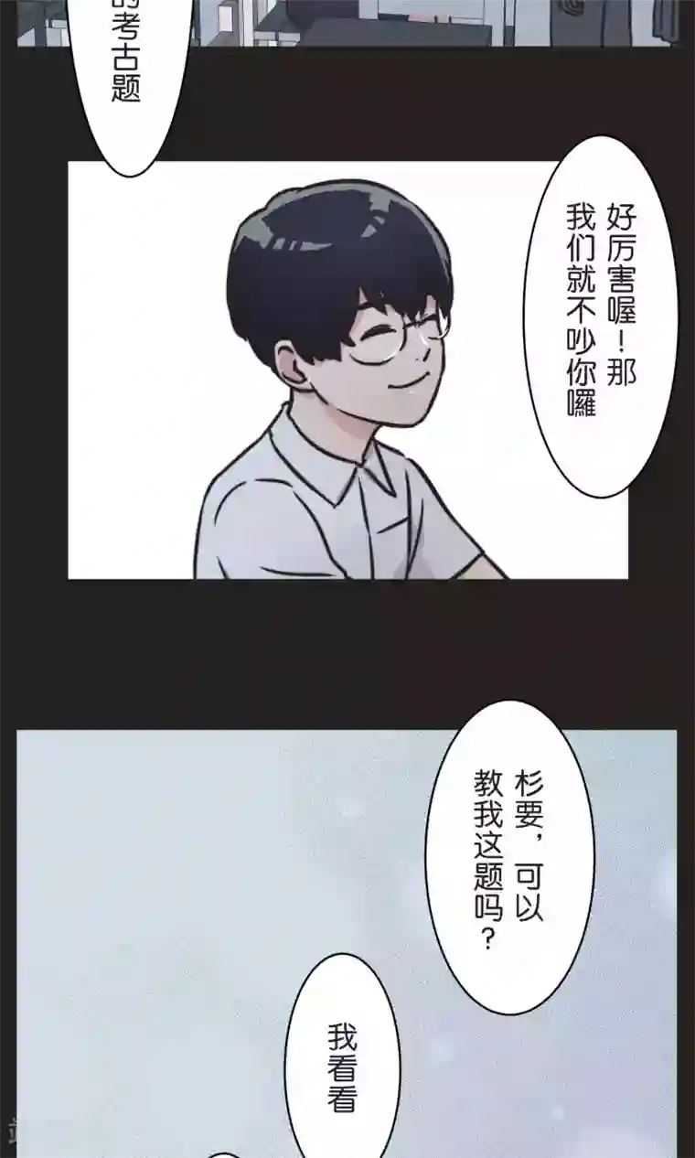 过招吧！优等生第29话 人与人之间