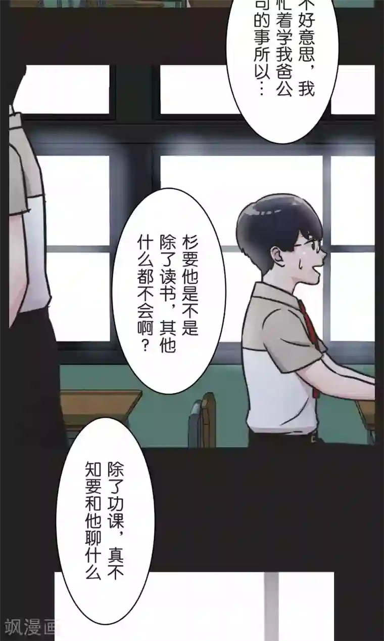 过招吧！优等生第29话 人与人之间