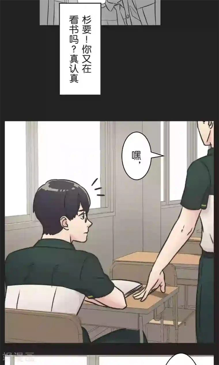 过招吧！优等生第29话 人与人之间