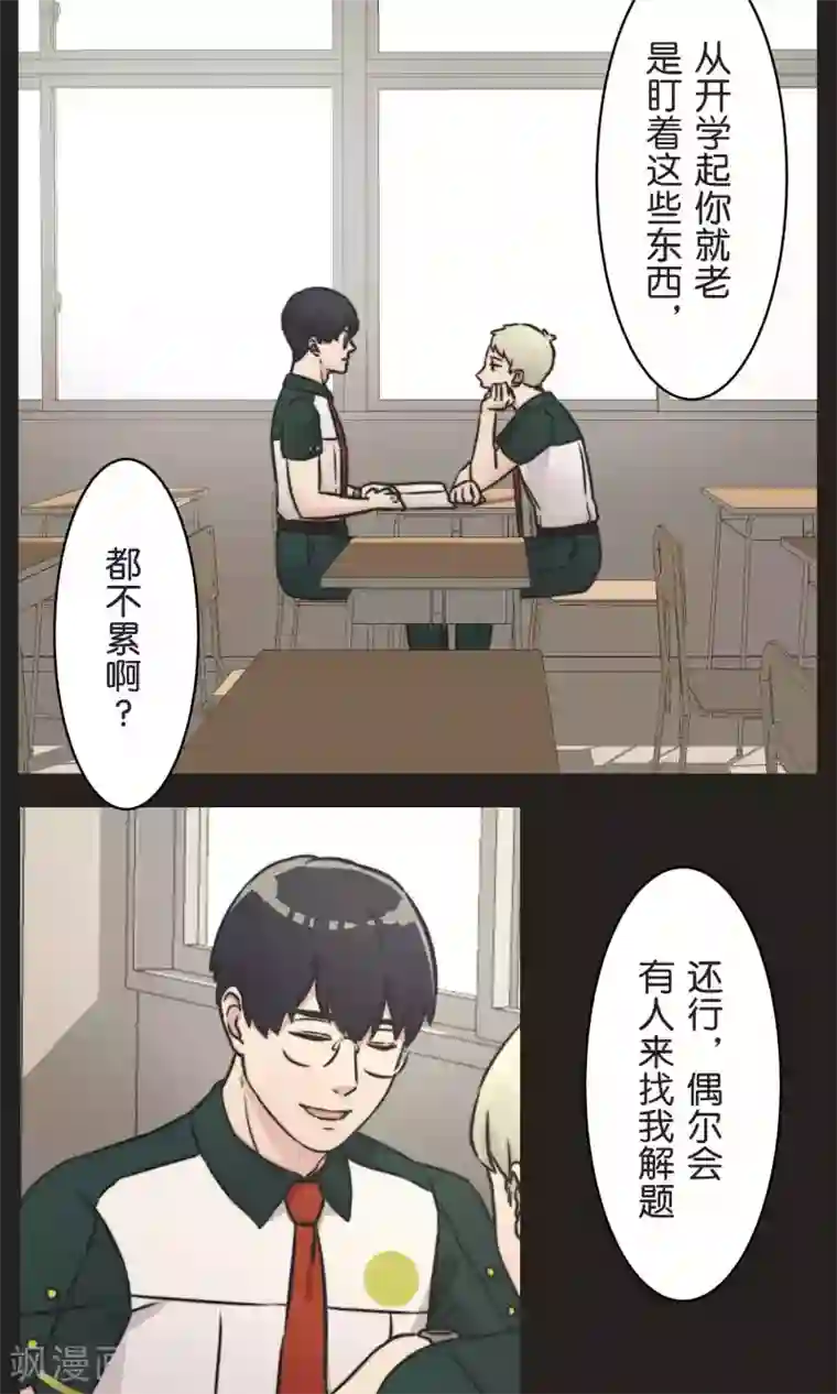 过招吧！优等生第29话 人与人之间