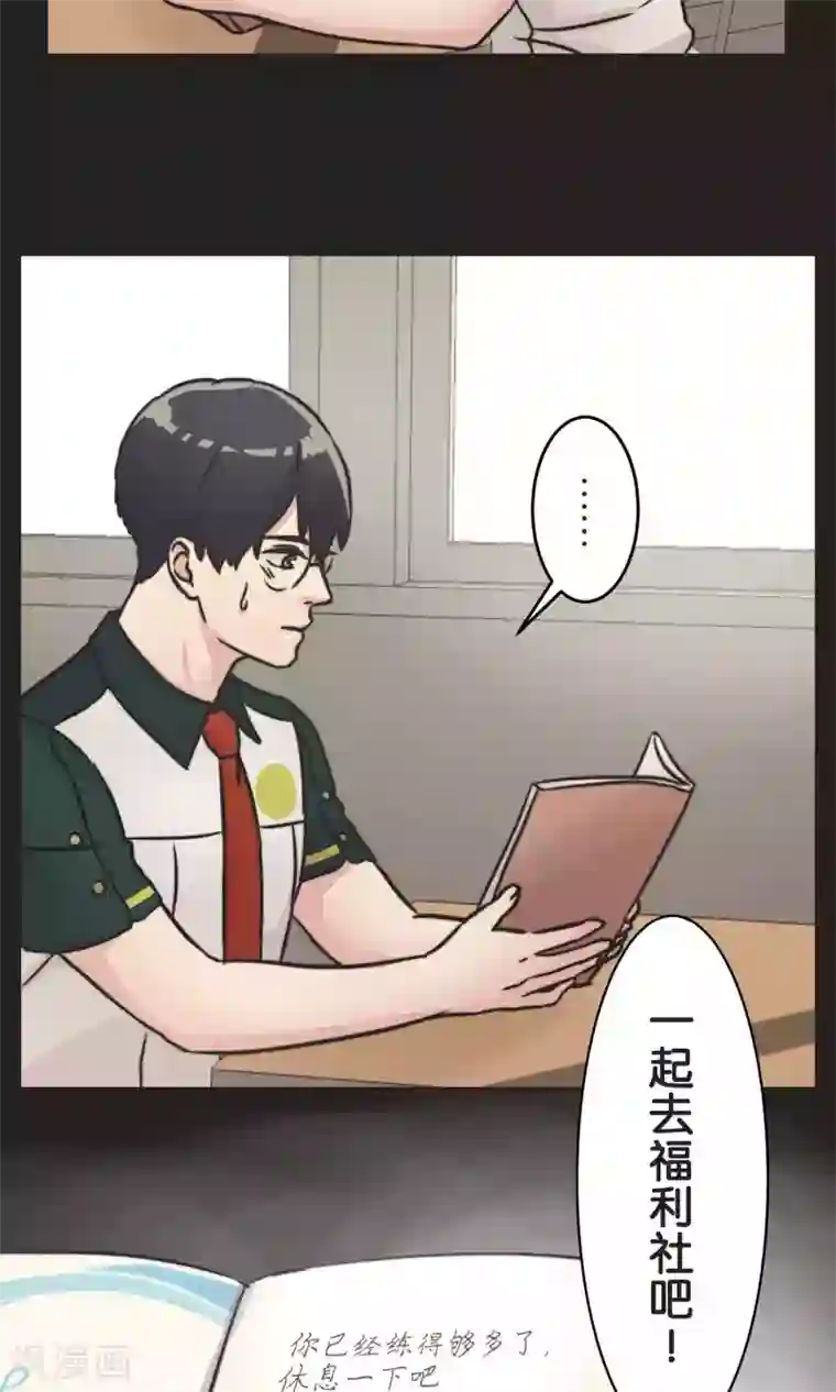 过招吧！优等生第29话 人与人之间