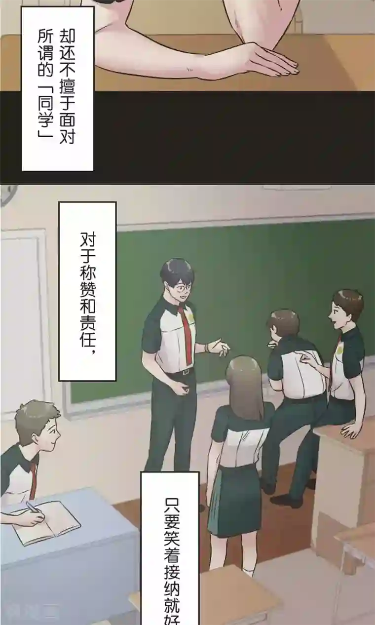 过招吧！优等生第29话 人与人之间