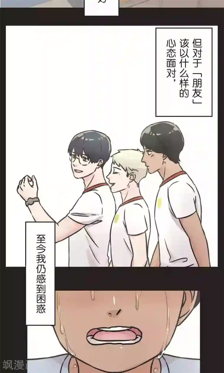 过招吧！优等生第29话 人与人之间