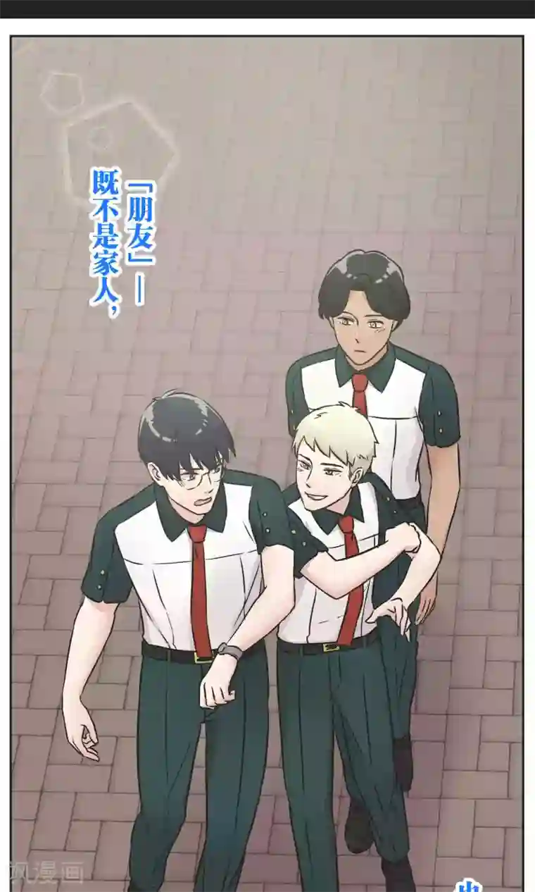 过招吧！优等生第29话 人与人之间