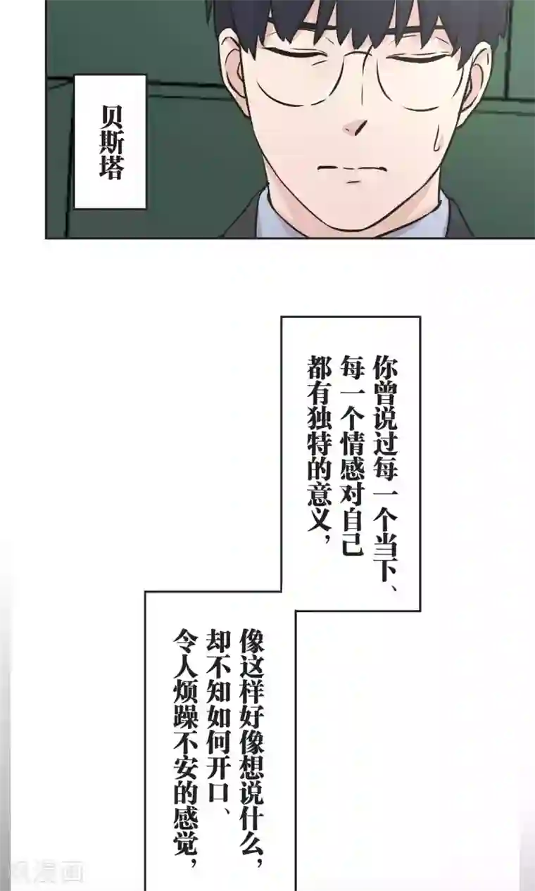 过招吧！优等生第29话 人与人之间