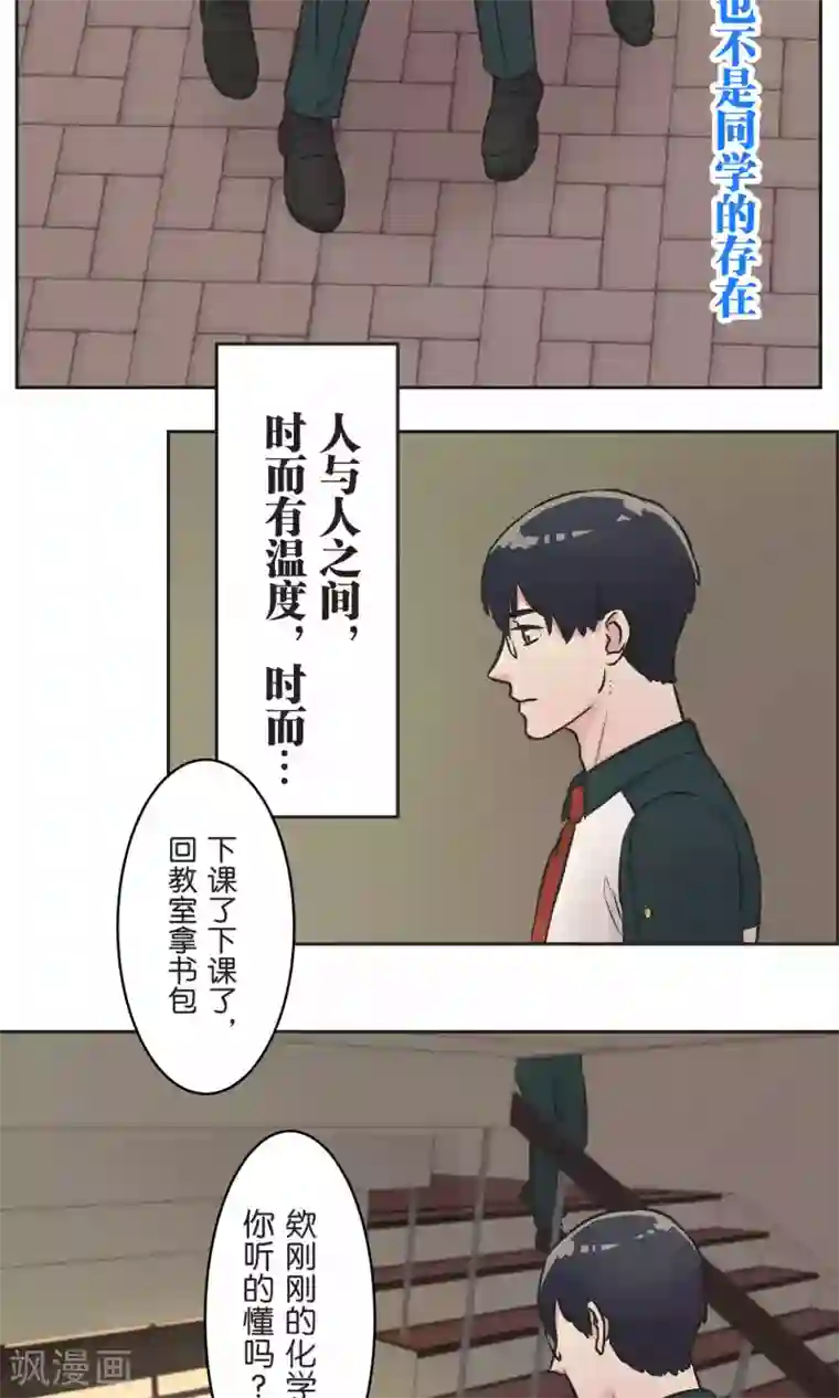 过招吧！优等生第29话 人与人之间