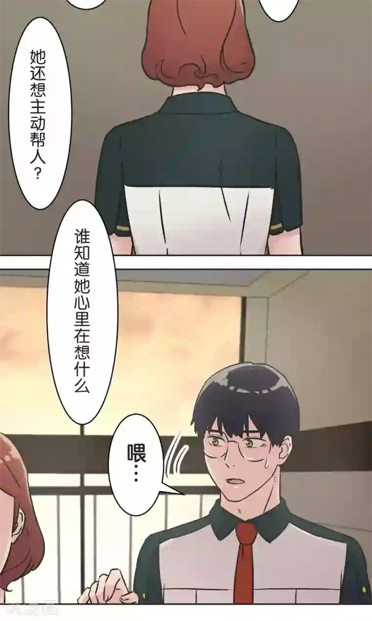 过招吧！优等生第29话 人与人之间