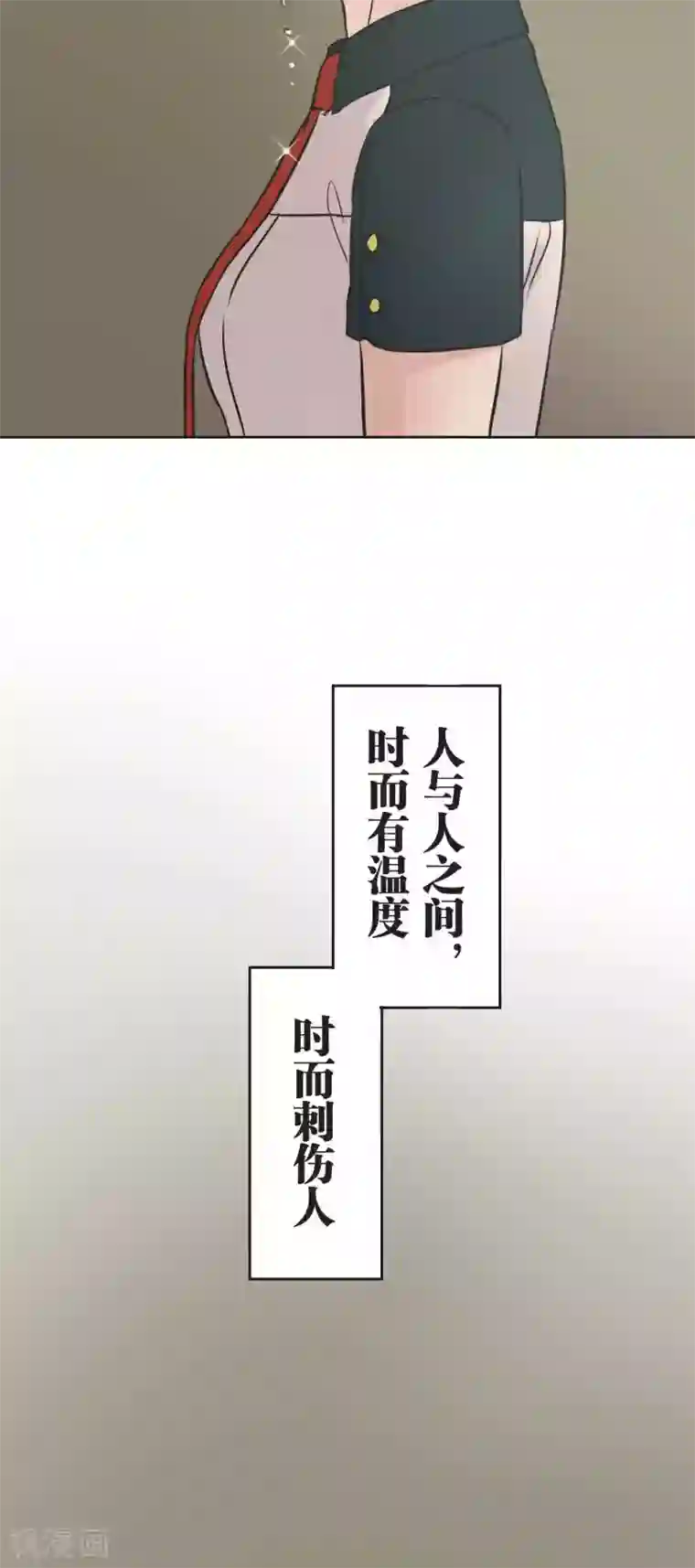 过招吧！优等生第29话 人与人之间