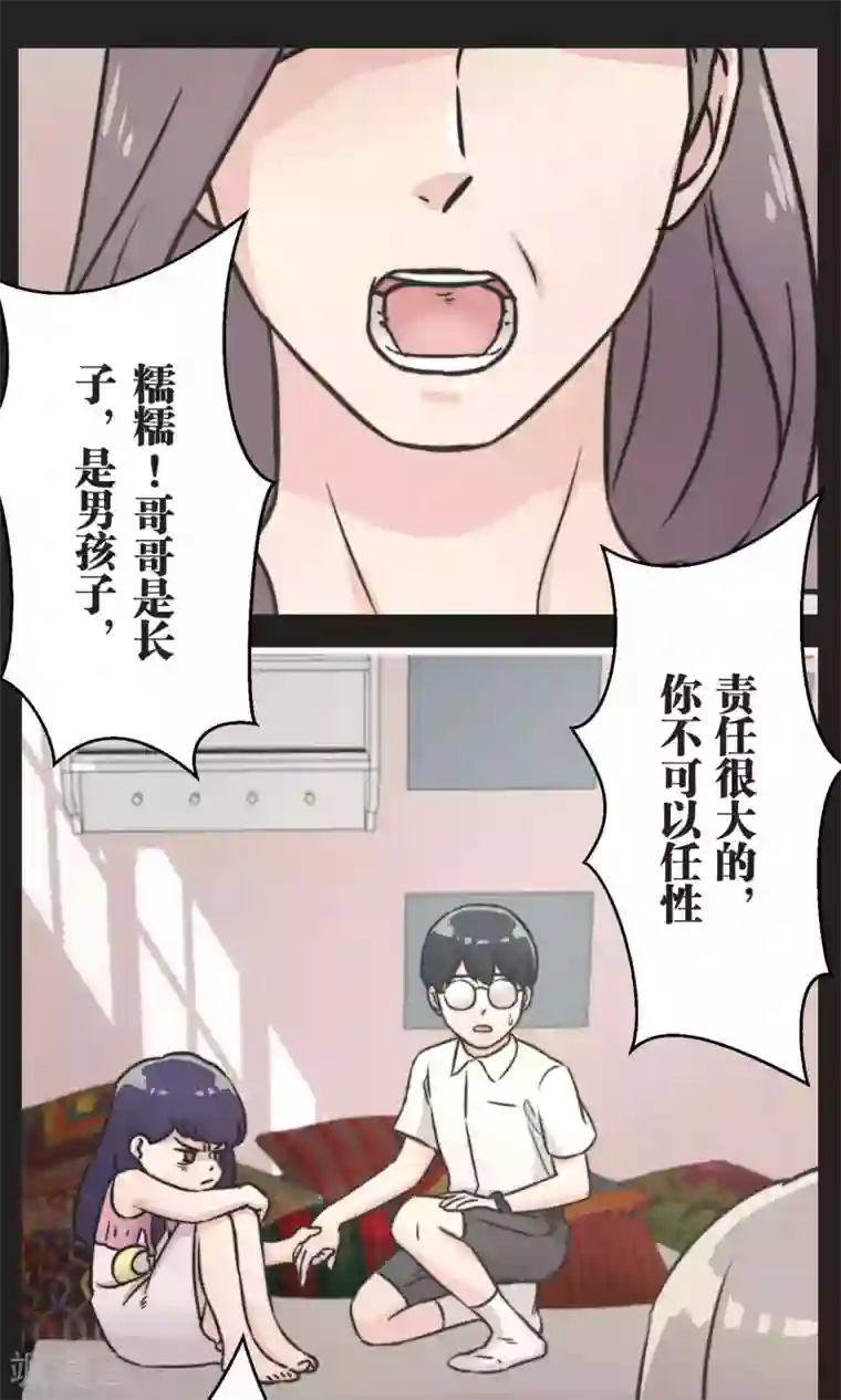 过招吧！优等生第29话 人与人之间