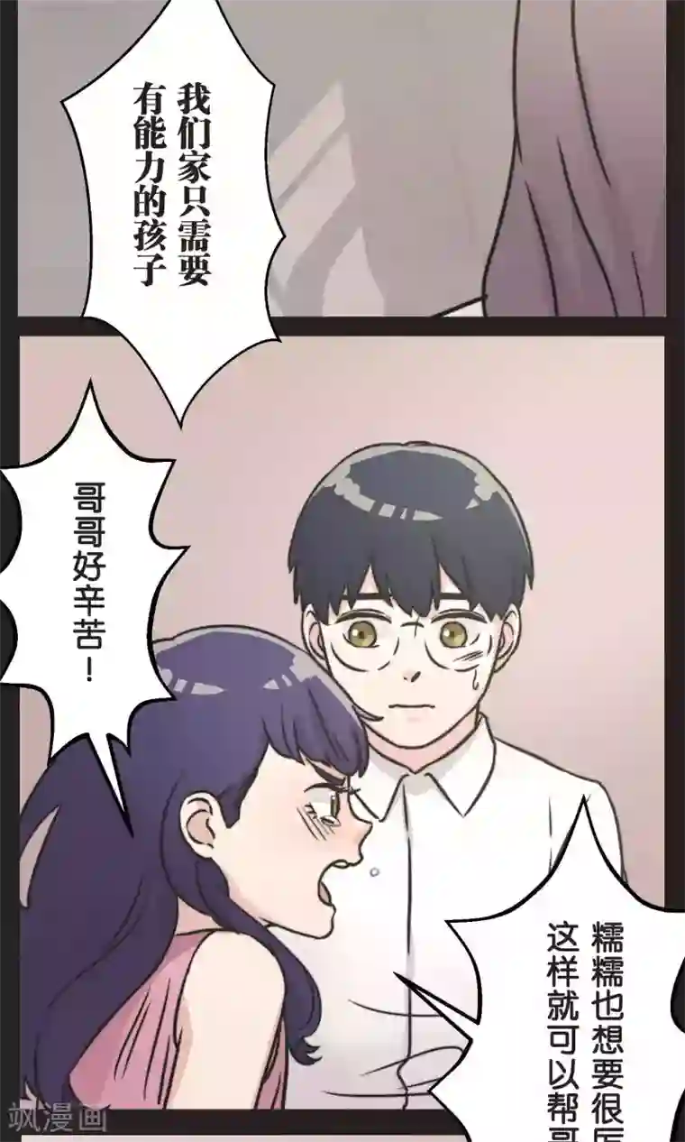 过招吧！优等生第29话 人与人之间