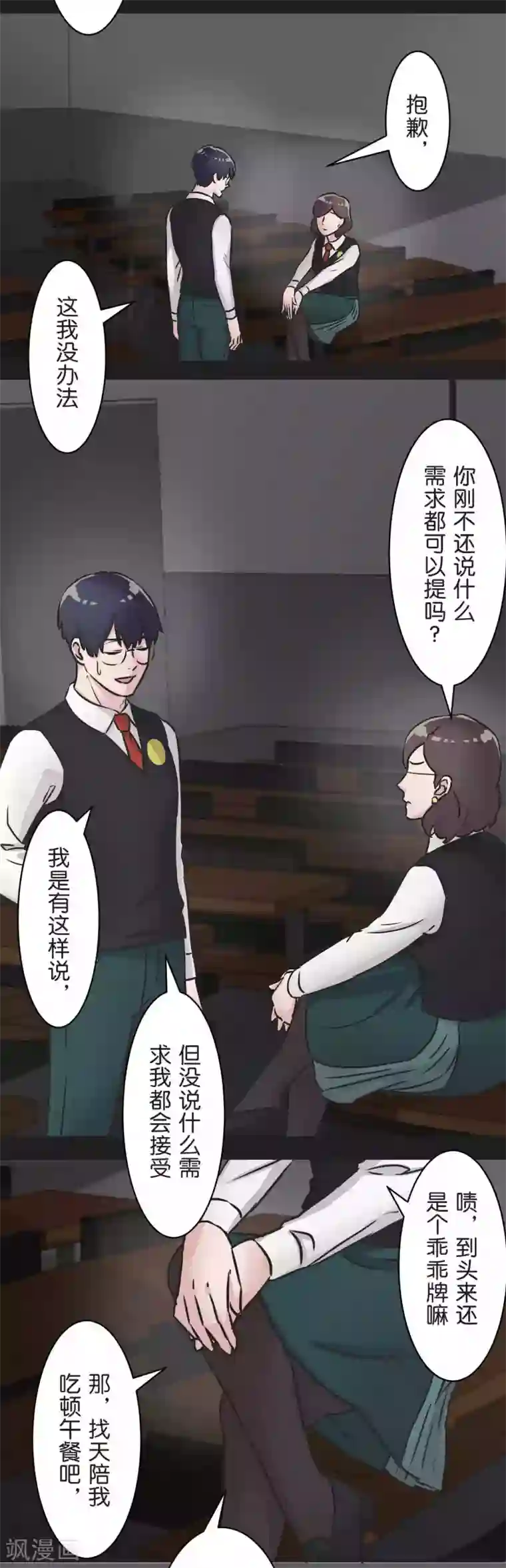 过招吧！优等生第30话 雨季与秘密