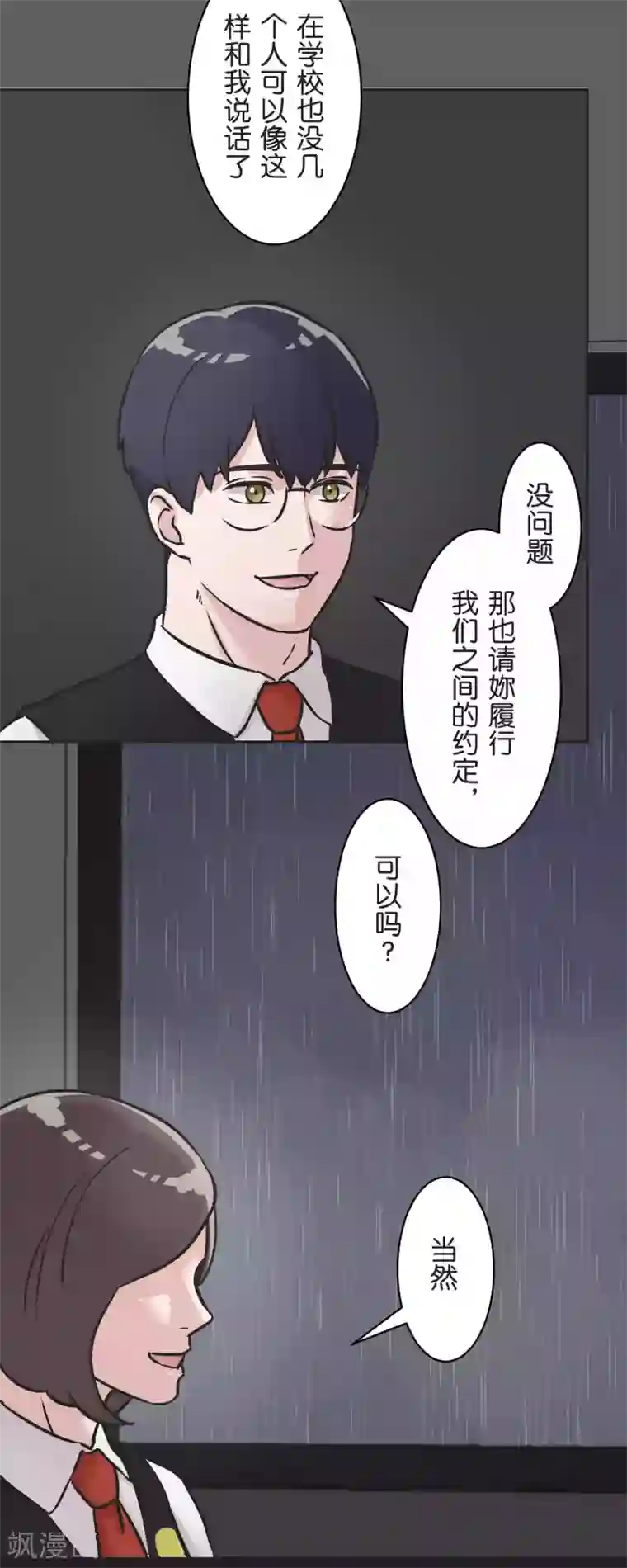 过招吧！优等生第30话 雨季与秘密
