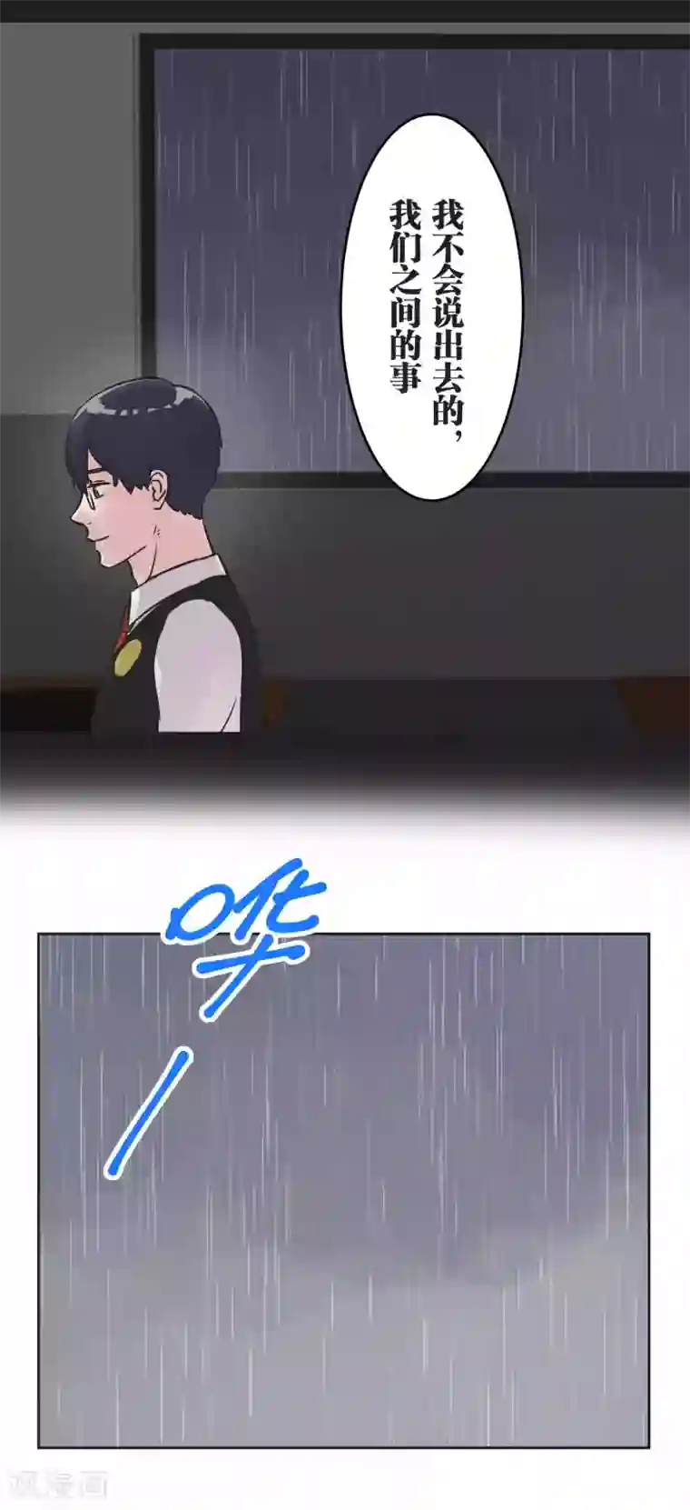 过招吧！优等生第30话 雨季与秘密