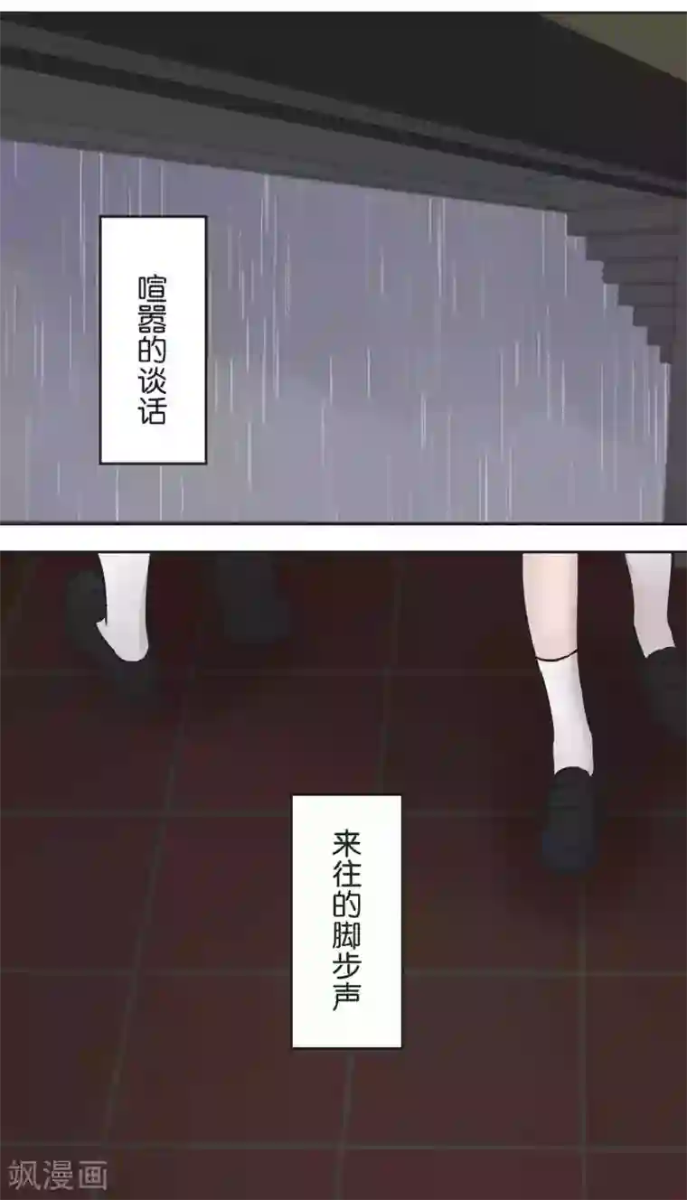 过招吧！优等生第30话 雨季与秘密