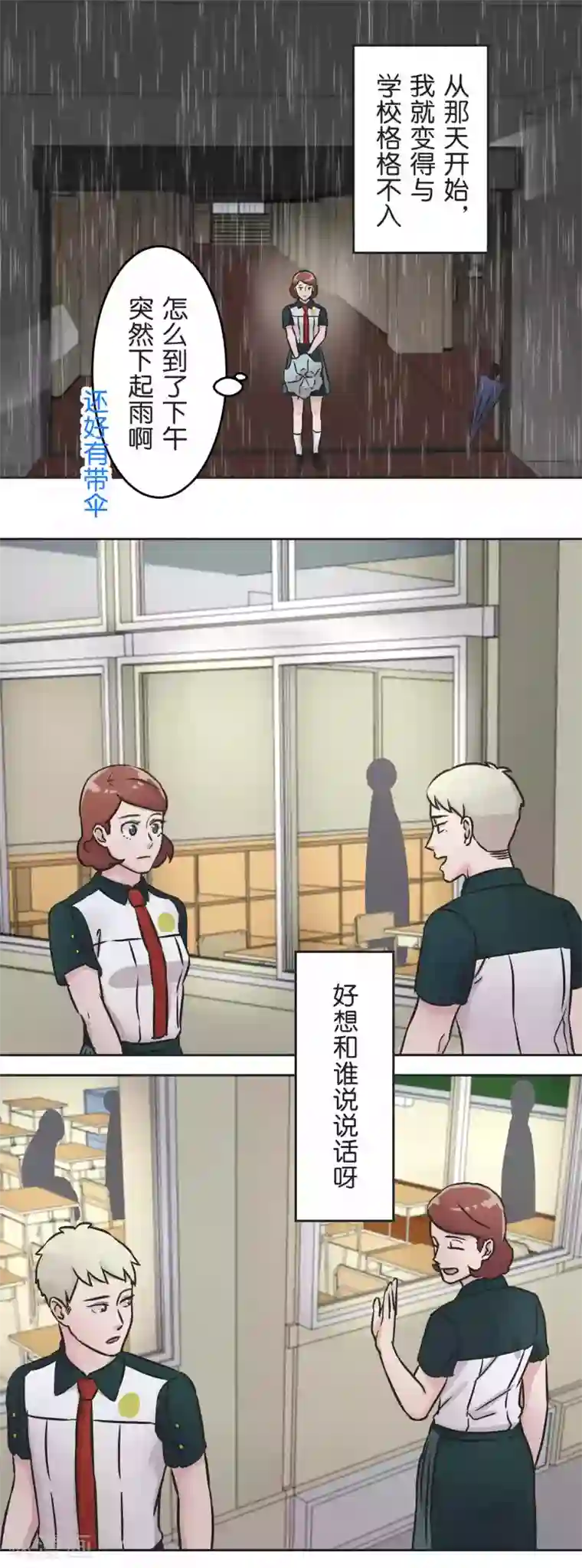 过招吧！优等生第30话 雨季与秘密