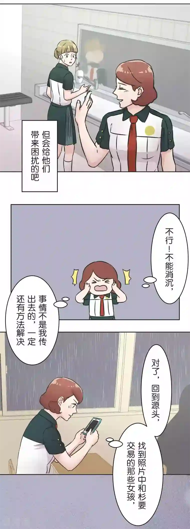 过招吧！优等生第30话 雨季与秘密