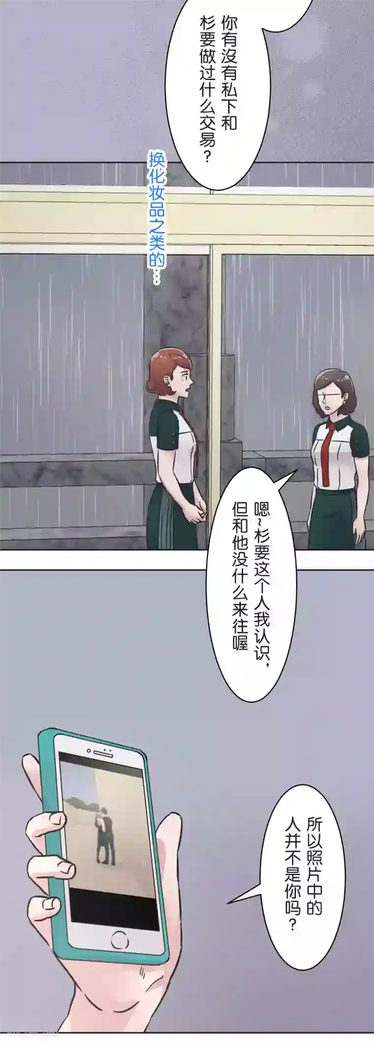 过招吧！优等生第30话 雨季与秘密