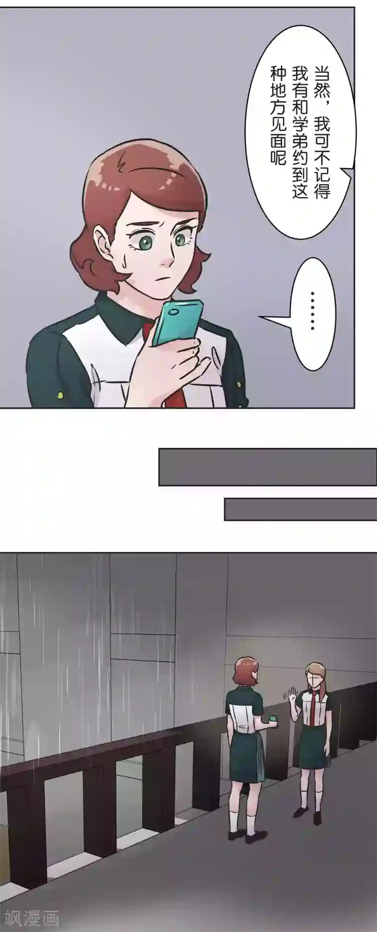 过招吧！优等生第30话 雨季与秘密