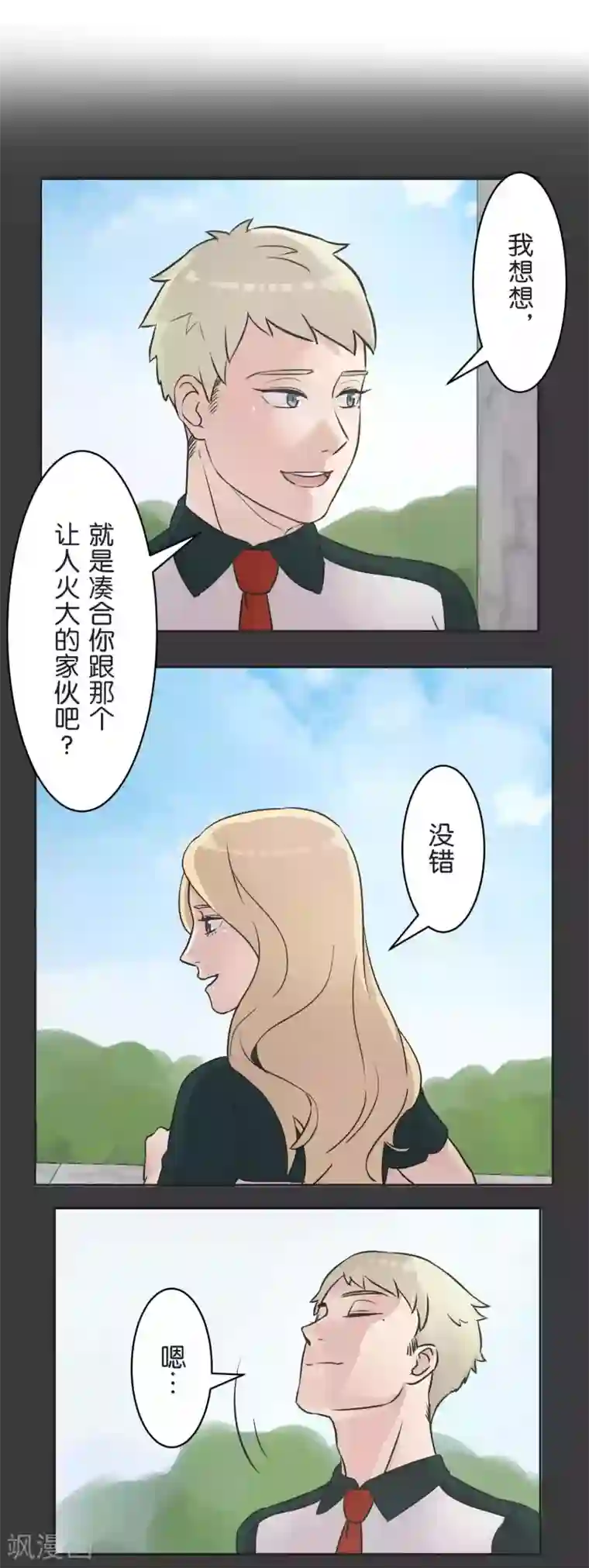 过招吧！优等生第30话 雨季与秘密