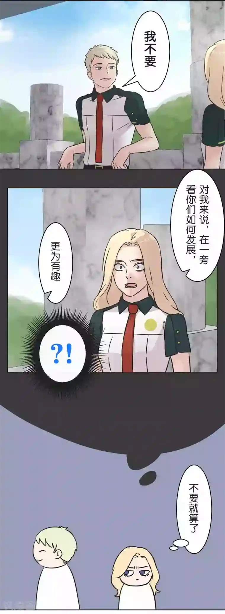 过招吧！优等生第30话 雨季与秘密