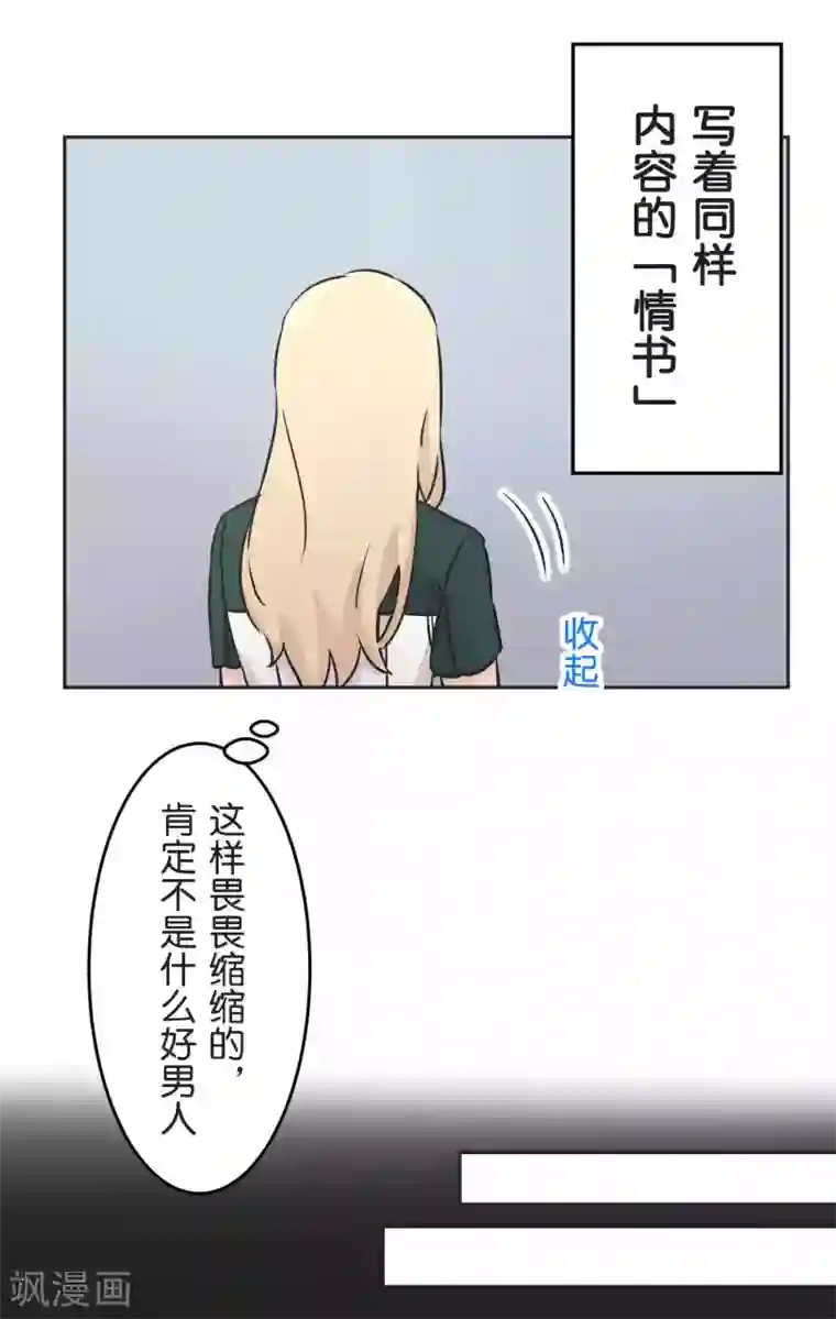 过招吧！优等生第30话 雨季与秘密