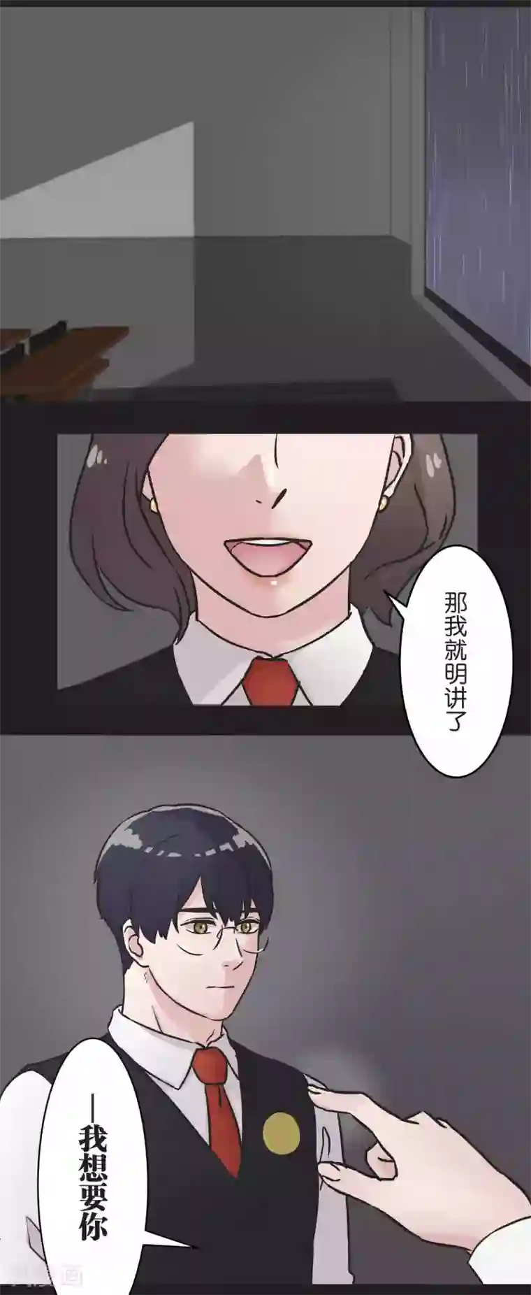 过招吧！优等生第30话 雨季与秘密