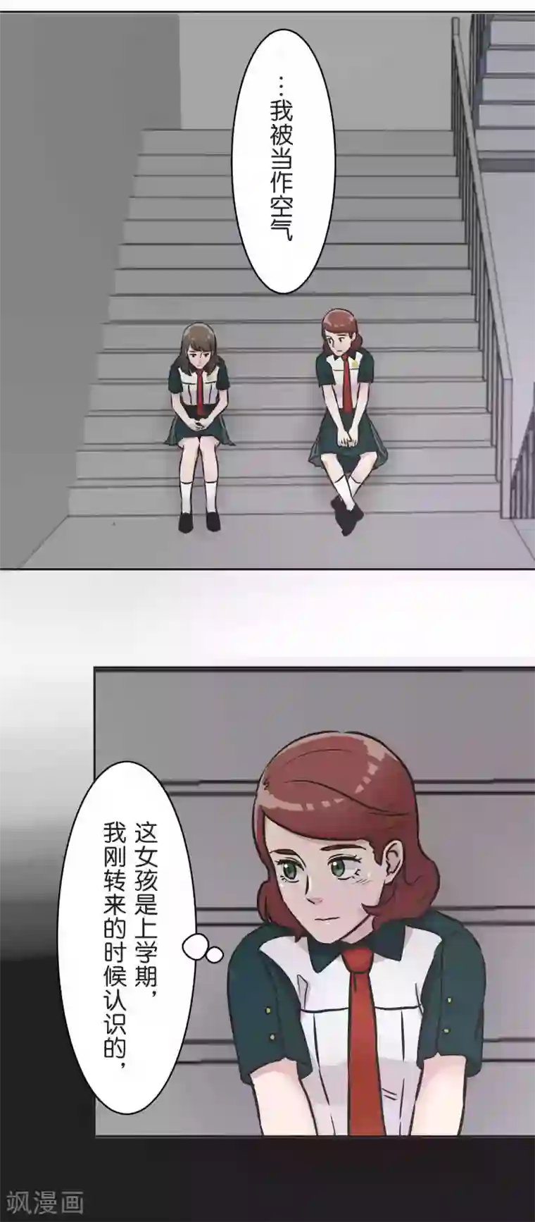 过招吧！优等生第31话 一直相信着