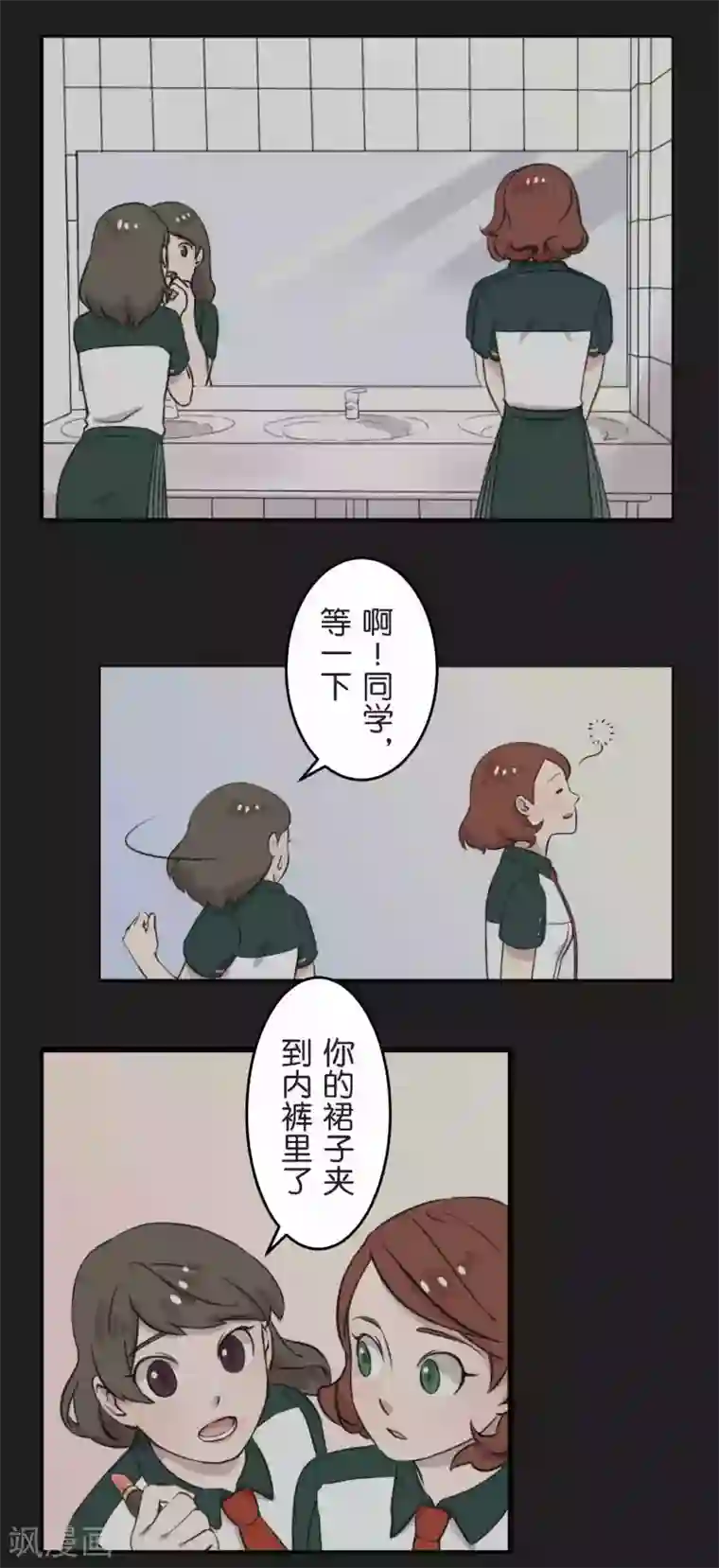 过招吧！优等生第31话 一直相信着