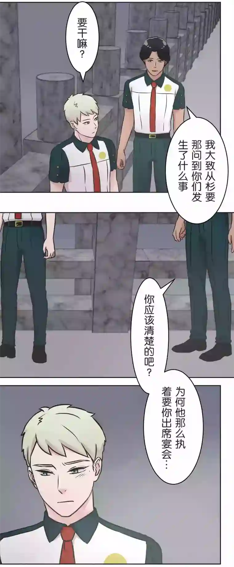 过招吧！优等生第31话 一直相信着