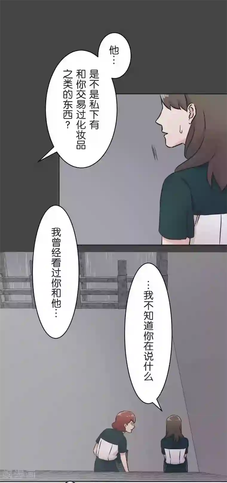 过招吧！优等生第31话 一直相信着