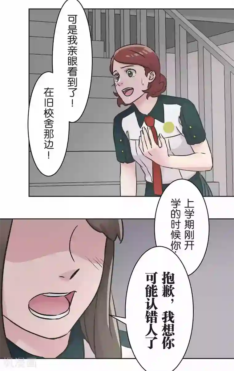 过招吧！优等生第31话 一直相信着